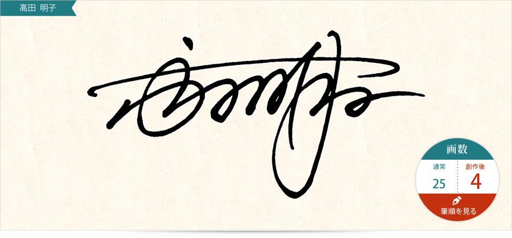 漢字速写簽 日本創意簽名設計第一品牌