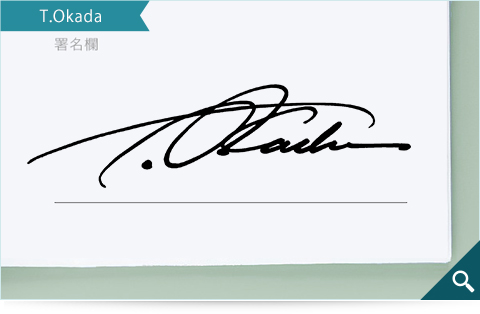 T.Okada的簽名範例